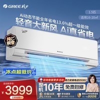 格力空调 臻焕风1.5匹新1级新风空调省电大风量挂机【云舒氧pro同款】KFR-35GW/(35572)FNhAa-B1(WIFI)