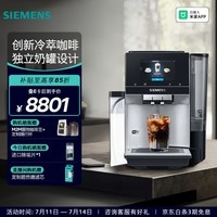 西门子(SIEMENS)欧洲进口【冷热双萃】全自动咖啡机家用商用办公室意式动研磨一体机智能互联35种世界饮品 TQ705C03