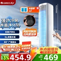 格力（GREE）【香薰净化风】家用空调扇冷风扇负离子净化静音落地冷风机水冷塔扇制冷小空调 KS-05X60Dg