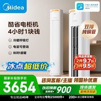 美的空调 酷省电Pro大2匹一级能效客厅外机双排纯铜管立式空调柜机国家补贴KFR-51LW/N8KS1-1P