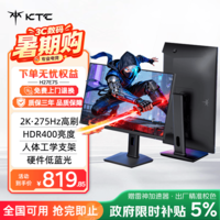 KTC 27英寸2K 275Hz高刷FastIPS快速液晶屏HDR400硬件低蓝光三角洲240Hz电竞游戏电脑显示器H27E7S