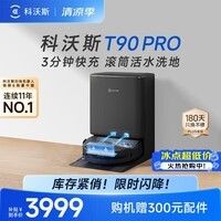 科沃斯T90 PRO扫地机器人【26年新款】扫拖一体自动清洗集尘热水洗拖布滚筒洗地