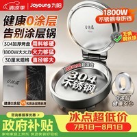 九阳(Joyoung)电饼铛0涂层304不锈钢电饼档家用双面加热煎饼锅烤肉锅烙饼锅早餐机煎烤机40mm加深烤盘30JN02