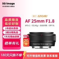SGIMAGE深光AF25mm F1.8自动对焦饼干头微单相机镜头半画幅人像定焦挂机适用于X卡口E卡口Z卡口 金属遮光罩套餐 —曜石黑 【新】M43卡口 适用于松下微单/奥林巴斯等