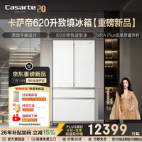 卡萨帝致境系列620升法式多门超大容量冰箱原创平嵌60分钟全自动制冰MRA Plus低氧窖藏养鲜