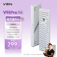 VGN V98Pro V4【重磅新品】客制化机械键盘无线三模8K蓝牙长续航电竞游戏办公 动力金Pro轴 云