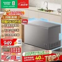 容声300L单温冰柜大容量家用冷柜减霜80%冷藏冷冻两用一级能效节能PCM内胆冰箱BD/BC-300ZMSMA国家补贴