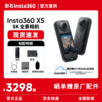 影石Insta360【官方正品】X5全景运动相机8K超清清画质 防抖防水手持摄像Vlog摩托车骑行滑雪潜水 标准套餐 标准版 官方标配