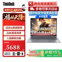 ThinkPad联想Thinkbook14/14+笔记本电脑2026补贴15%高性能全能本超轻薄商务V14办公学生游戏设计AI手提本 【国家补贴】2.8K/R7-8745H 16G 512G固态 标配TB14 性价比标杆丨高清屏轻薄本