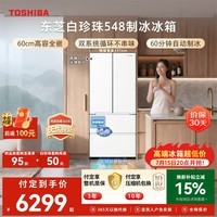 东芝(TOSHIBA)白珍珠520L法式多门冰箱548双系统自动制冰超薄嵌入式保鲜家用变频GR-RF548WI-PM165换新补贴