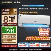 海尔空调1.5匹除醛净省电强劲冷暖新一级能效节能变频家用空调挂机 壁挂式全屋智联净化空气大风量除菌 1.5匹 一级能效除甲醛+净化空气+净省电除菌除湿