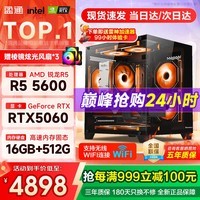 盈通 AMD锐龙5600/9600X/7800X3D组装电脑主机台式机RTX5060Ti电竞游戏独显直播设计渲染海景房整机 四：R5 5600丨16G丨RTX5060