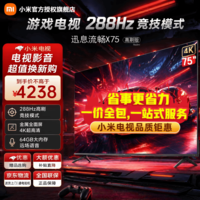 小米电视75英寸 S pro Mini LED 2026款 288Hz超高刷 超薄金属全面屏智能家用WiFi投屏平板电视机 75英寸 【包安装无忧】MiniLED 2026款