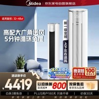 美的空调3匹风锦二代新一级能效变频省电真柔风家用客厅空调柜机立式以旧换新KFR-72LW/N8ZHB1Ⅱ