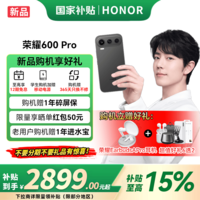荣耀(HONOR)600 Pro 新品5G手机 4k闪光微单Live 8000mAh青海湖大电池 【肖战同款】 曜石黑 16GB+512GB全网通 官方标配