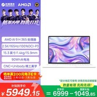 机械革命星耀15(AI 9H 365 32G 1T 2.5K OLED 165Hz 100%DCI-P3)皓月白 办公笔记本电脑轻薄游戏本