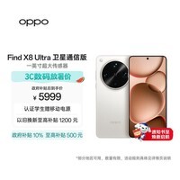OPPO Find X8 Ultra 卫星通信版 16GB+1TB 月光白 夜景人像专业镜头 丹霞原彩镜头 AI 5G 旗舰手机