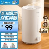 美的空气加湿器家用轻音卧室桌面超音波喷雾增湿双重除菌静音大容量母婴可用加湿器 【银离子抗菌】超高雾 410mL/h