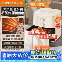 苏泊尔(SUPOR)空气炸锅2026新款京东自营升级0氟有钛炸板蒸烤炸一体5.3L容量很美的家用免翻面空炸KJ50D827