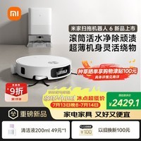 米家扫地机器人6 水箱版 滚筒活水清洁去渍洗地机 扫拖一体全自动清洗基站 扫地机拖地