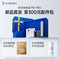 科沃斯T90 PRO扫地机器人【保价618】扫拖洗烘一体自动清洗集尘热水洗抹布热风烘干滚筒活水洗地 T90PRO黑色水箱版(保价618)