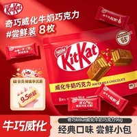 雀巢奇巧kitkat 威化牛奶巧克力96g(8枚) 休闲零食 办公室健康下午茶