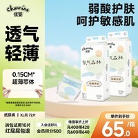 佳婴氧气森林纸尿裤XL码72片(12-17KG)超薄婴儿尿不湿男女宝宝通用