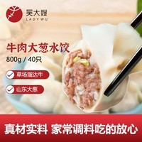 吴大嫂 东北水饺 牛肉大葱馅 800g 40只 速冻蒸饺煎饺锅贴 冷冻食品