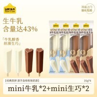 认养一头牛迷你mini牛乳+生巧冰淇淋双拼口味棒支雪糕35g*4支装