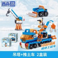 哲高极地工程车可合体拼装汽车积木玩具儿童男孩生日礼物奖励礼品 吊塔+推土车【两盒独立盒装】