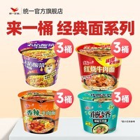 统一方便面 来一桶老坛酸菜红烧香辣牛肉泡面 藤椒味速食懒人餐 12桶 【多口味】藤椒3红烧3香辣3老坛3