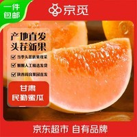 京觅甘肃黄河民勤蜜瓜 净重8-9斤 2-4粒新鲜当季水果蜜瓜源头直发