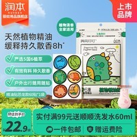 润本（RUNBEN）植物精油贴儿童宝宝成人专用 户外卡通贴天然植物精油散香贴 【持久散香】恐龙款60贴