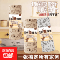 撕撕乐周抛抹布加厚毛巾厨房专用不沾油吸水不掉毛家用清洁洗碗布 1层 20张*1卷 10A抗菌25*25cm【1卷】