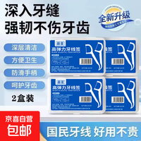 【京东物流】盒装牙线棒超细清洁口腔便携盒装牙签 2盒100支