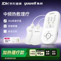 鱼跃理疗仪中频电疗仪肩颈腰腿痛关节炎家用便携可加热SZP-610B
