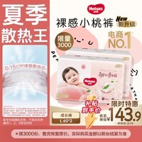 好奇（Huggies）铂金装小桃裤成长裤L120片(9-14kg)尿不湿拉拉裤【夏季散热王】