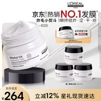 欧莱雅PRO直播专享【肖战推荐】瞬顺发膜250ml柔顺修护烫染干枯毛躁