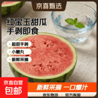 正宗2k超甜手剥小糖丸小西瓜新鲜采摘应季新鲜采摘西瓜水果 净重4-6斤（1-2个瓜）