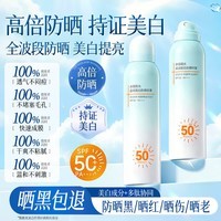 京东京造水恬琉光晶润皙白防晒喷雾100ml青少年成人男女可用SPF50+PA++++