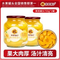 林家铺子黄桃罐头750g水果罐头纯糖熬制品牌爆款商超同售送礼礼品 【黄桃750g增量装+70g】*2罐 保质期至8月末