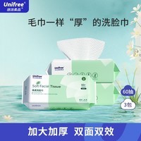 unifree一次性洗脸巾绵柔巾加大加厚洁面巾干湿两用擦脸巾洗面巾 珍珠纹AB面3包装-180抽
