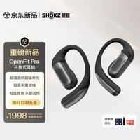 韶音（SHOKZ）【首降700】OpenFitPro蓝牙耳机挂耳式开放式耳机超长续航运动无线适用苹果华为 夜曲 晒单累计可得50元E卡