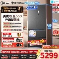 美的冰箱【机皇2.0】550法式对开多门家用超薄纯平全嵌零嵌入式带制冰电冰箱双系统底部散热以旧换新 【升级新国标】全净PST+|自动制冰|零嵌入式