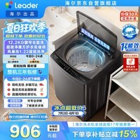 海尔(Haier)出品统帅悦己波轮洗衣机 全自动大容量12.2公斤一级能效 京东自营以旧换新国家补贴XQBL122-M20D1