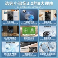 小天鹅（LittleSwan）滚筒洗衣机超薄10KG家用全自动 水魔方超微净泡洗脱/洗烘一体水魔方+羊毛绿标TD10SC08PRO 【非烘干SC08PRO】 滚筒