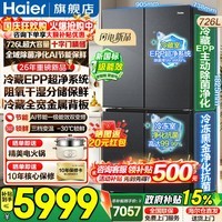 海尔（Haier）冰箱726升十字四开门双净化EPP超净系统家用一级能效风冷无霜阻氧干湿分储700升以上大容量电冰箱 726升全域双净化+阻氧干湿分储+全宽金属背板