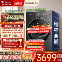 小天鹅(LittleSwan)小乌梅3.0/5.0滚筒洗衣机全自动10公斤洗烘一体带烘干/单洗水魔方纯平全嵌除菌螨智能投放以旧换新 【 小乌梅3.0高奢版】超微净泡28MAX 滚筒洗烘