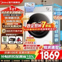 美的（Midea）滚筒洗衣机全自动家电补贴 10/12公斤家用大容量单洗/洗烘一体机一级能效节能以旧换新 【10kg非烘干L1】快净精华洗+智能投放 滚筒单洗