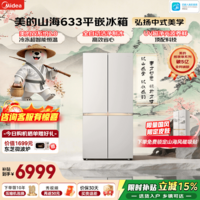 美的（Midea）633熊墩墩2.0Pro山海十字四开门冰箱601升超薄零嵌双系统2.0制冰一体净味除菌大容量一级国家补贴 633十字|国风山海|行业顶配|山海米